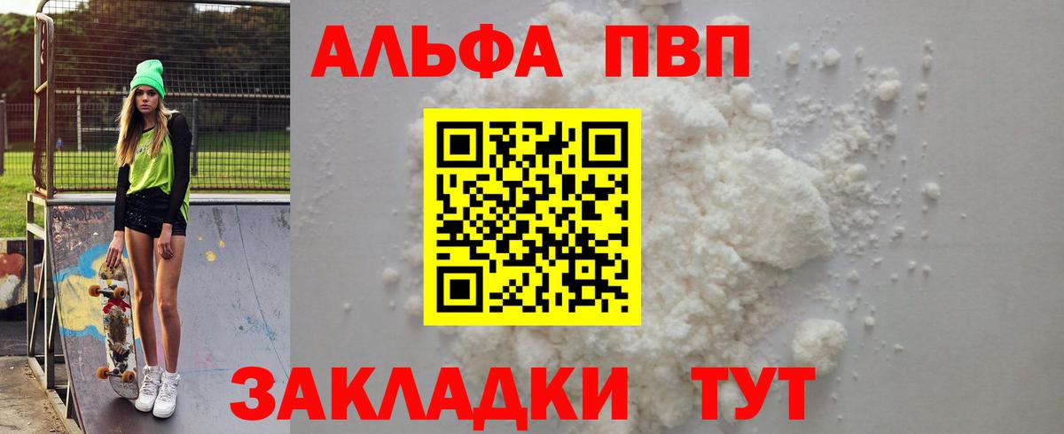 APVP мука  Вход с VPN  A-PVP Crystall  Камень-на-Оби 