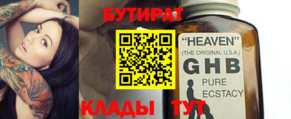 БУТИРАТ Butirat  Бутират  Камень-на-Оби  Вход с VPN 