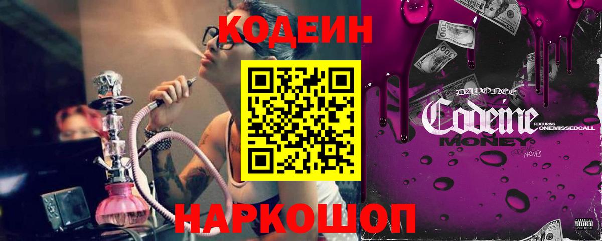 Кодеиновый сироп Lean Purple Drank Камень-на-Оби