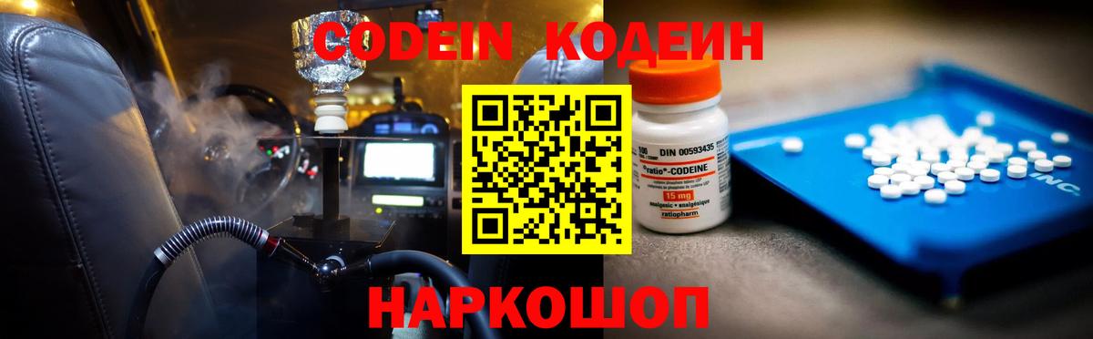 Камень-на-Оби  Codein напиток Lean (лин)  Вход с VPN  Кодеин напиток Lean (лин) 