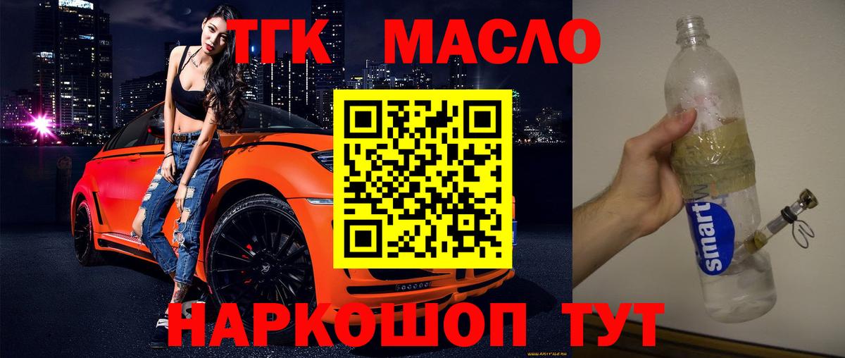 ТГК жижа  Вход с VPN  Камень-на-Оби 